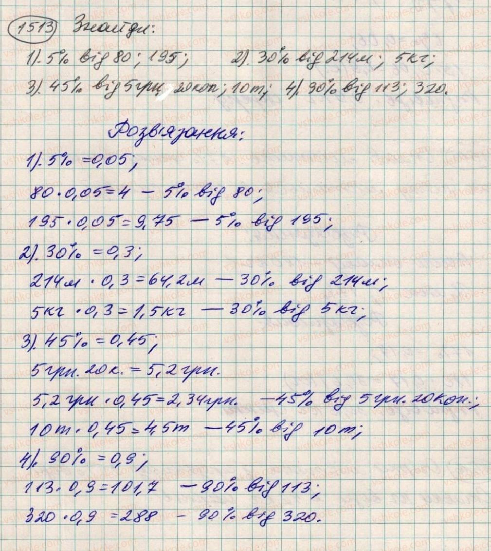 5-matematika-os-ister-2013--rozdil-2-drobovi-chisla-i-diyi-z-nimi-42-vidsotki-znahodzhennya-vidsotkiv-vid-danogo-chisla-1513-rnd6463.jpg