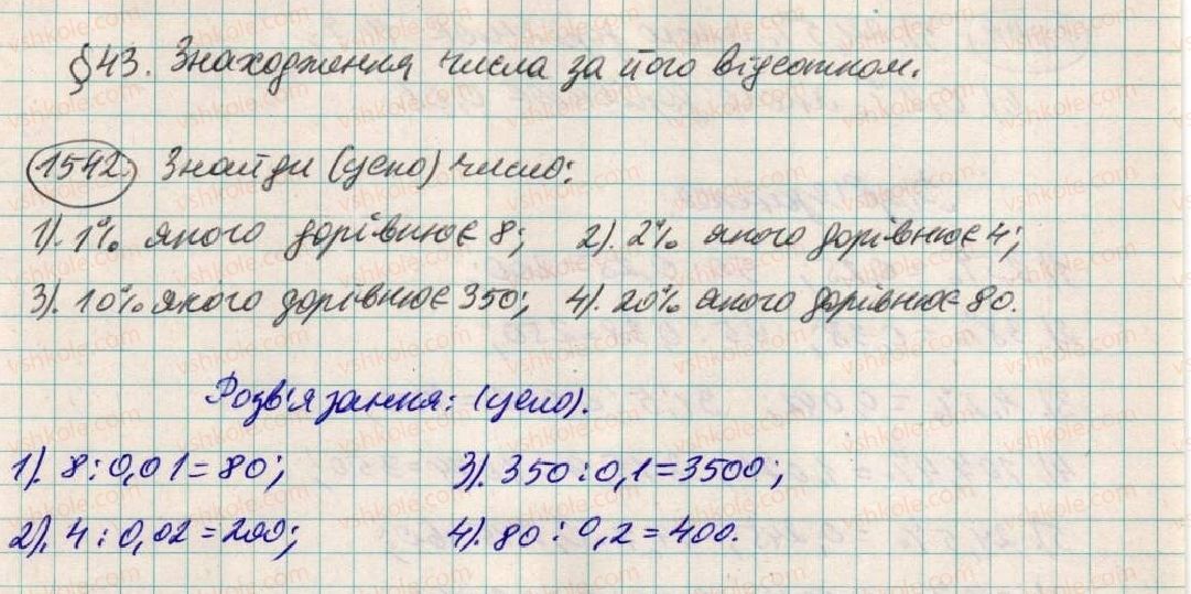 5-matematika-os-ister-2013--rozdil-2-drobovi-chisla-i-diyi-z-nimi-43-znahodzhennya-chisla-za-jogo-vidsotkom-1542-rnd3786.jpg