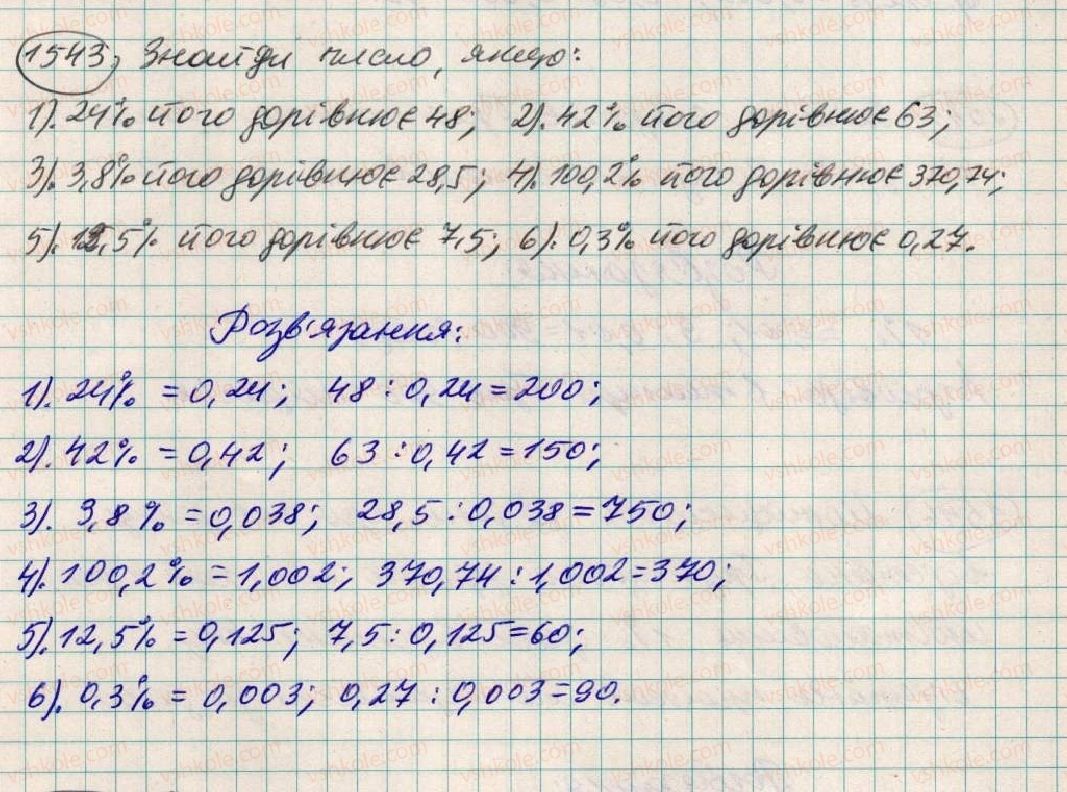 5-matematika-os-ister-2013--rozdil-2-drobovi-chisla-i-diyi-z-nimi-43-znahodzhennya-chisla-za-jogo-vidsotkom-1543-rnd9656.jpg