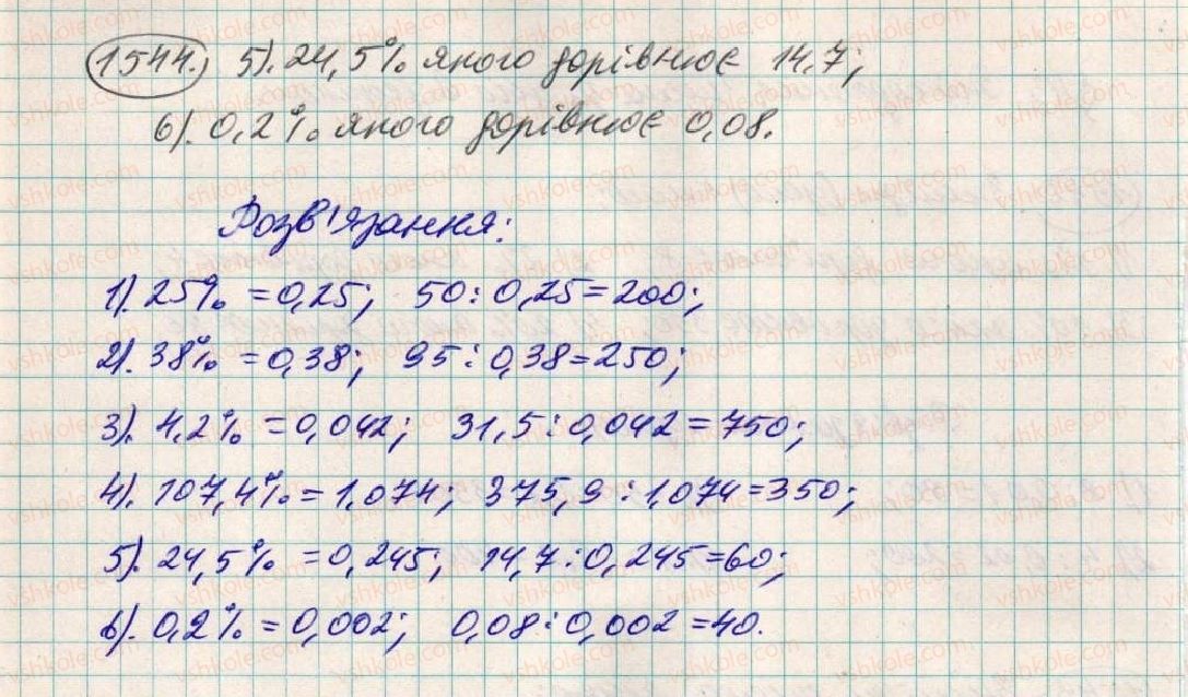 5-matematika-os-ister-2013--rozdil-2-drobovi-chisla-i-diyi-z-nimi-43-znahodzhennya-chisla-za-jogo-vidsotkom-1544-rnd1835.jpg