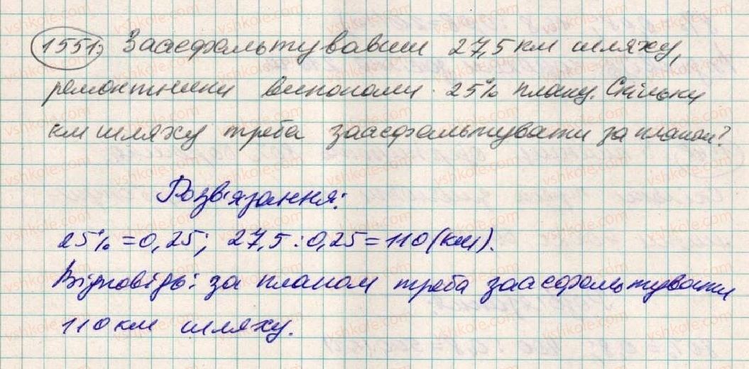 5-matematika-os-ister-2013--rozdil-2-drobovi-chisla-i-diyi-z-nimi-43-znahodzhennya-chisla-za-jogo-vidsotkom-1551-rnd7658.jpg