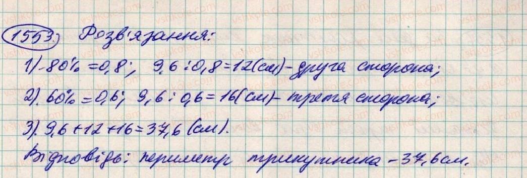5-matematika-os-ister-2013--rozdil-2-drobovi-chisla-i-diyi-z-nimi-43-znahodzhennya-chisla-za-jogo-vidsotkom-1553-rnd9466.jpg