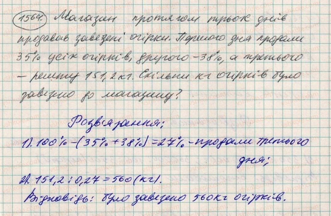 5-matematika-os-ister-2013--rozdil-2-drobovi-chisla-i-diyi-z-nimi-43-znahodzhennya-chisla-za-jogo-vidsotkom-1564-rnd1043.jpg