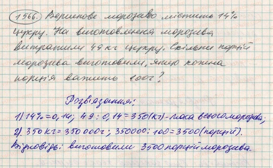 5-matematika-os-ister-2013--rozdil-2-drobovi-chisla-i-diyi-z-nimi-43-znahodzhennya-chisla-za-jogo-vidsotkom-1566-rnd6047.jpg