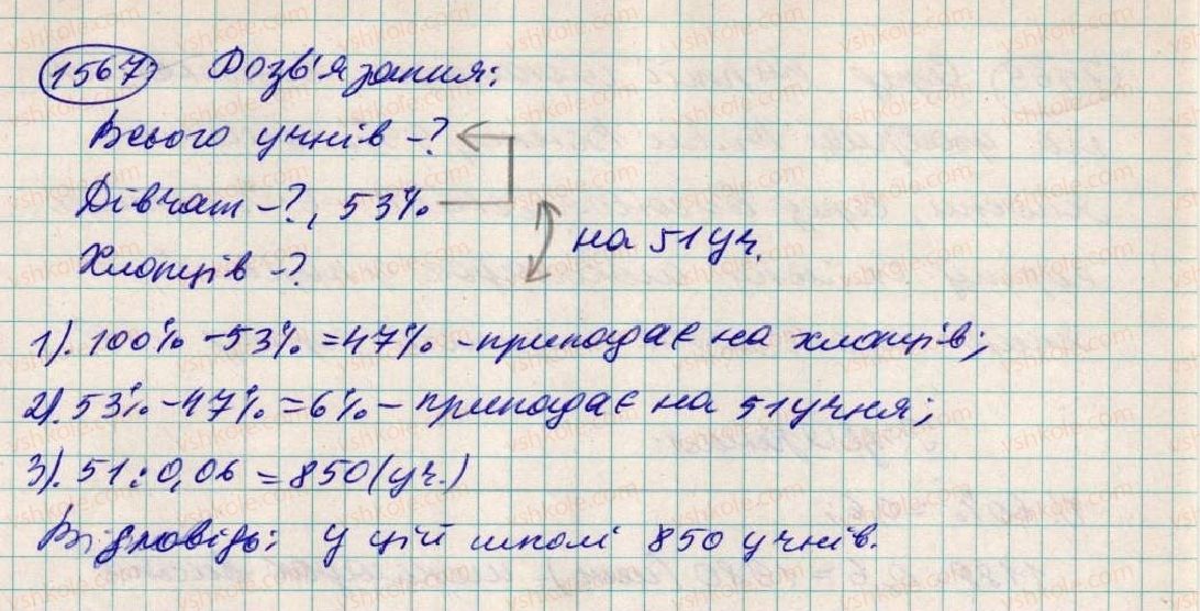 5-matematika-os-ister-2013--rozdil-2-drobovi-chisla-i-diyi-z-nimi-43-znahodzhennya-chisla-za-jogo-vidsotkom-1567-rnd2483.jpg