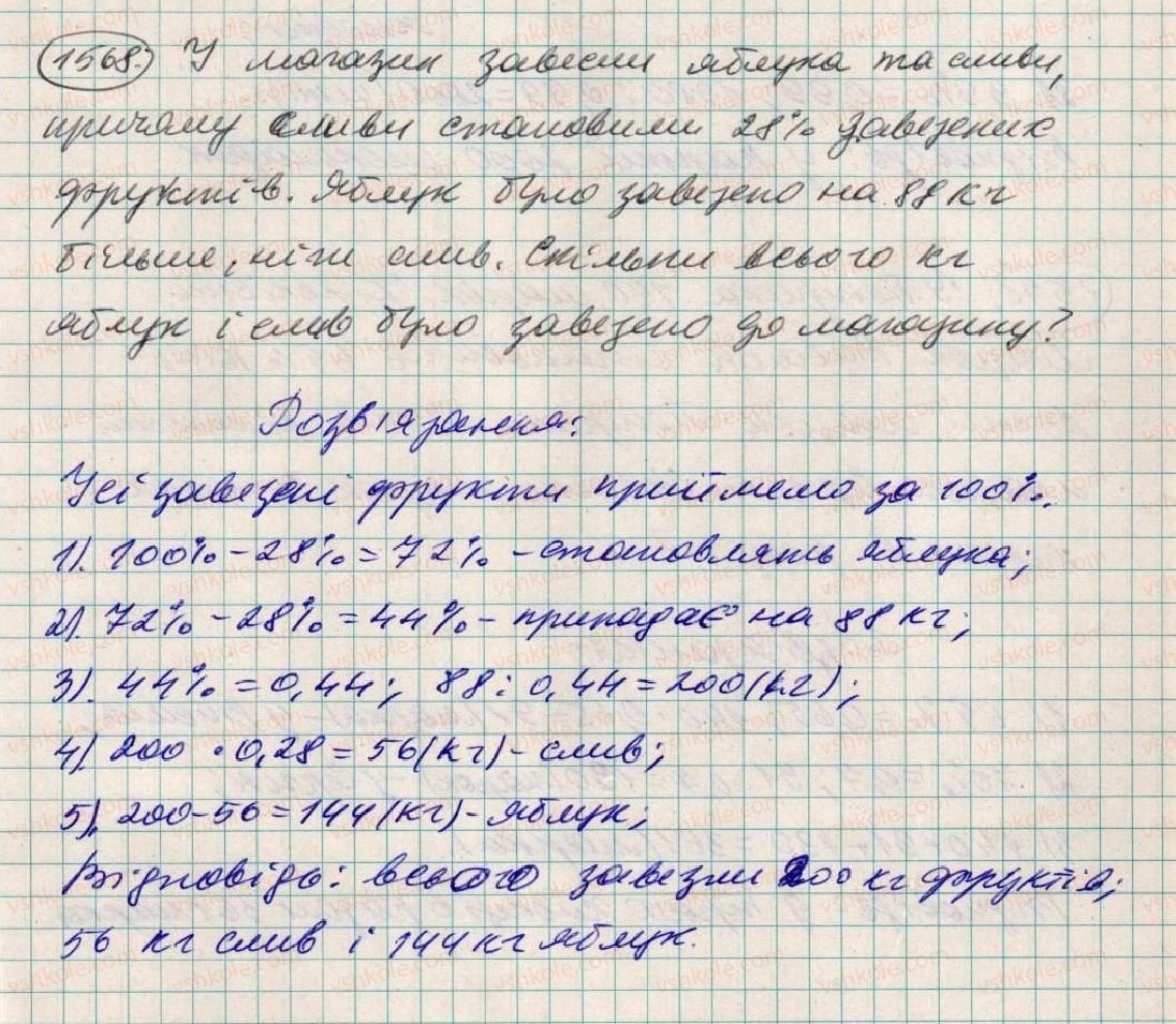 5-matematika-os-ister-2013--rozdil-2-drobovi-chisla-i-diyi-z-nimi-43-znahodzhennya-chisla-za-jogo-vidsotkom-1568-rnd4640.jpg
