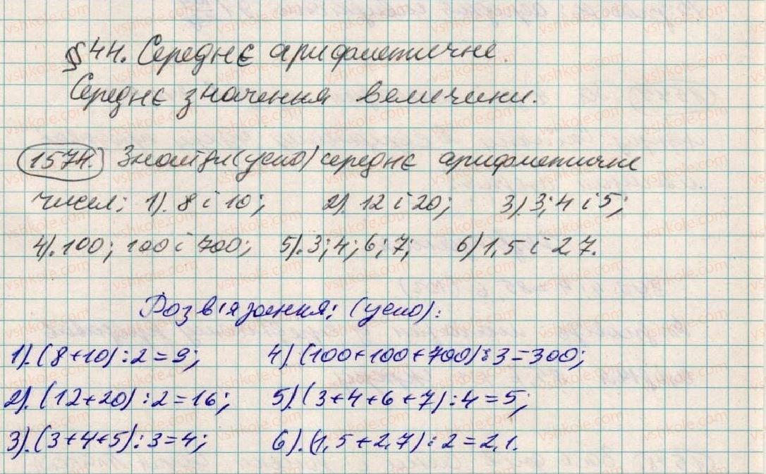 5-matematika-os-ister-2013--rozdil-2-drobovi-chisla-i-diyi-z-nimi-44-serednye-arifmetichne-serednye-znachennya-velichini-1574-rnd8471.jpg