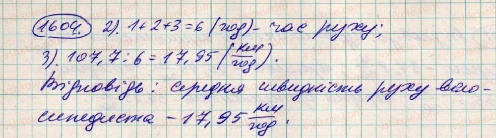 5-matematika-os-ister-2013--rozdil-2-drobovi-chisla-i-diyi-z-nimi-44-serednye-arifmetichne-serednye-znachennya-velichini-1604-rnd1592.jpg