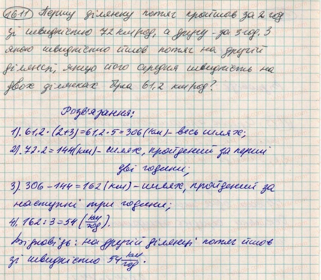 5-matematika-os-ister-2013--rozdil-2-drobovi-chisla-i-diyi-z-nimi-44-serednye-arifmetichne-serednye-znachennya-velichini-1611-rnd5539.jpg