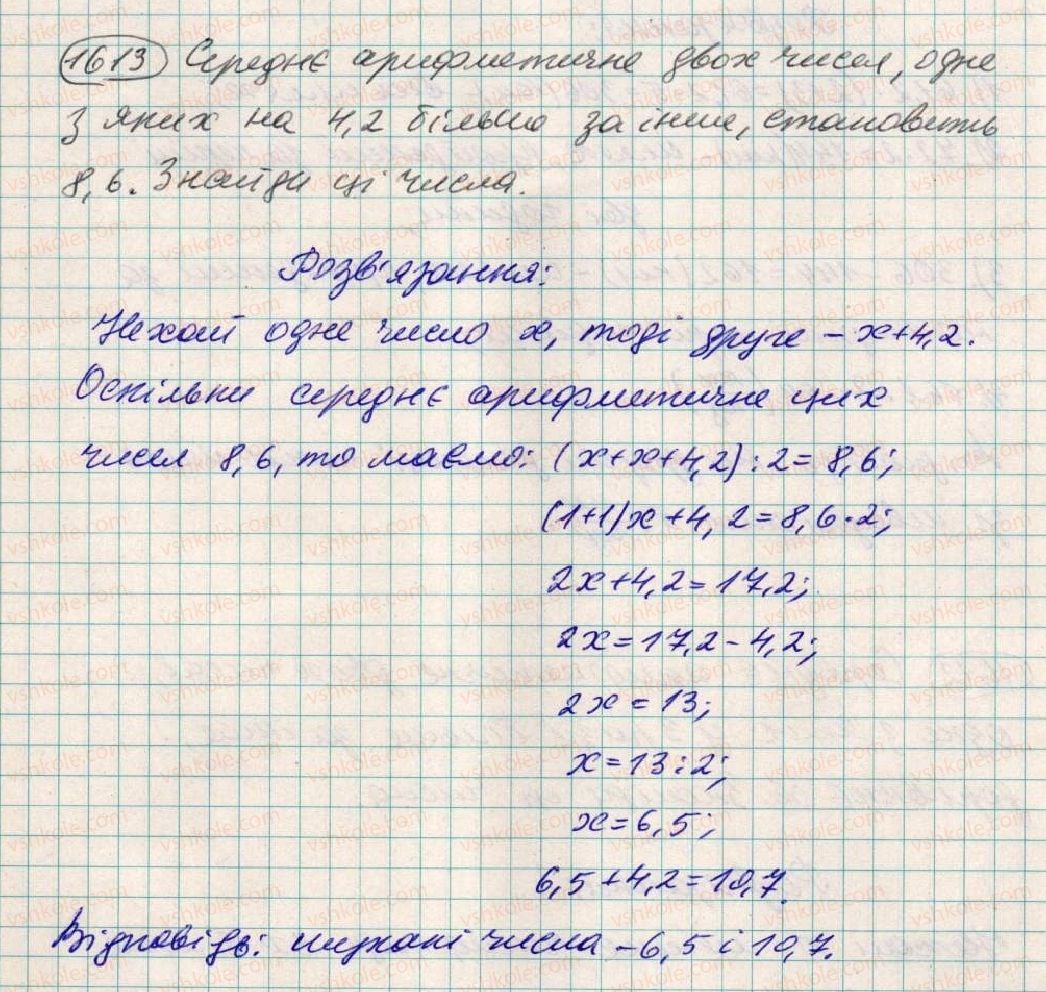 5-matematika-os-ister-2013--rozdil-2-drobovi-chisla-i-diyi-z-nimi-44-serednye-arifmetichne-serednye-znachennya-velichini-1613-rnd8594.jpg