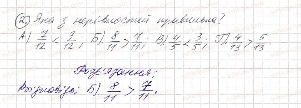 5-matematika-os-ister-2013--rozdil-2-drobovi-chisla-i-diyi-z-nimi-domashnya-samostijna-robota-6-2.jpg