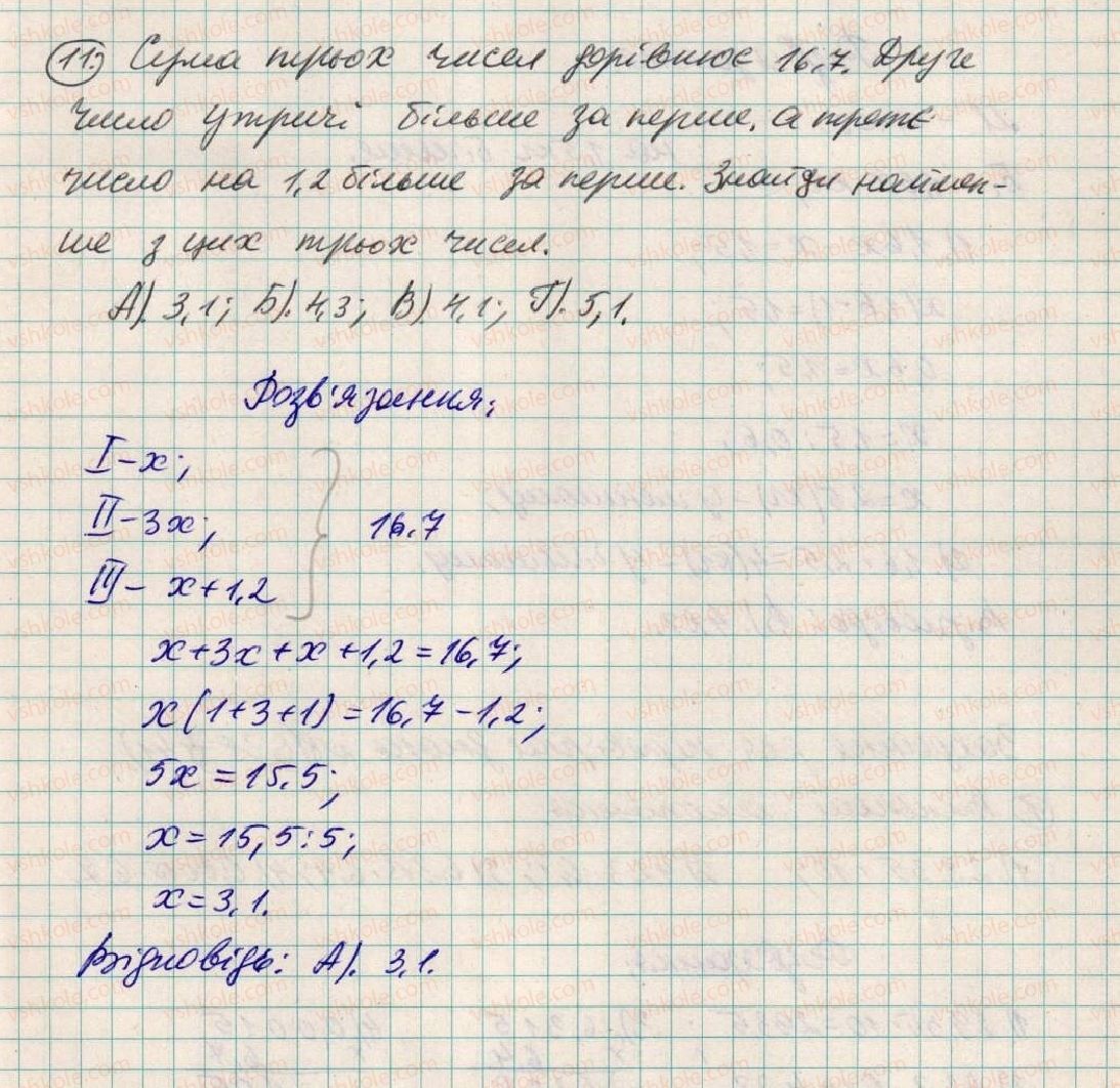 5-matematika-os-ister-2013--rozdil-2-drobovi-chisla-i-diyi-z-nimi-domashnya-samostijna-robota-8-11.jpg