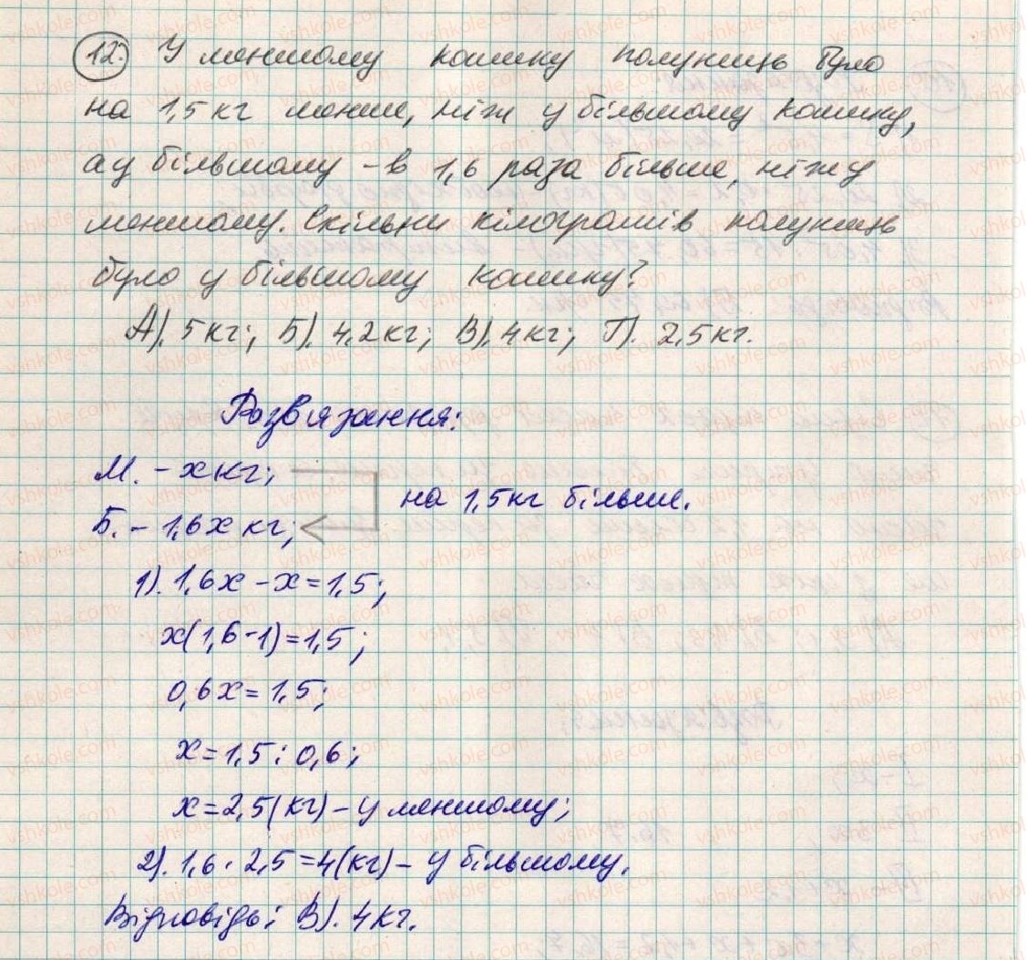 5-matematika-os-ister-2013--rozdil-2-drobovi-chisla-i-diyi-z-nimi-domashnya-samostijna-robota-8-12.jpg