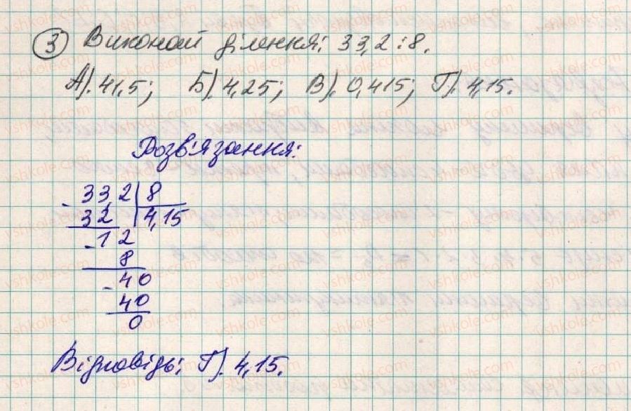 5-matematika-os-ister-2013--rozdil-2-drobovi-chisla-i-diyi-z-nimi-domashnya-samostijna-robota-8-3.jpg