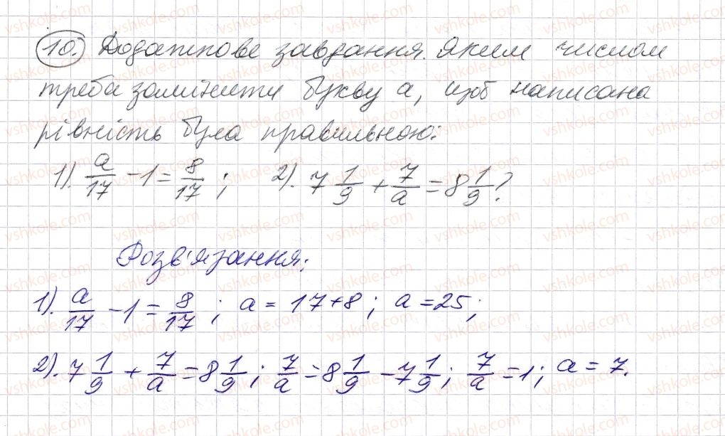 5-matematika-os-ister-2013--rozdil-2-drobovi-chisla-i-diyi-z-nimi-zavdannya-dlya-perevirki-znan-6-27-33-10.jpg