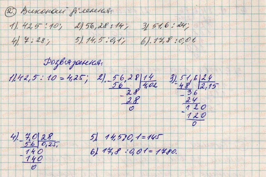 5-matematika-os-ister-2013--rozdil-2-drobovi-chisla-i-diyi-z-nimi-zavdannya-dlya-perevirki-znan-8-38-41-2.jpg