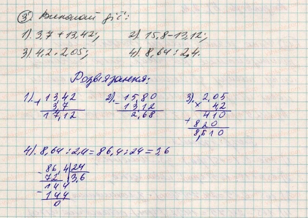 5-matematika-os-ister-2013--rozdil-2-drobovi-chisla-i-diyi-z-nimi-zavdannya-dlya-perevirki-znan-9-42-45-3.jpg