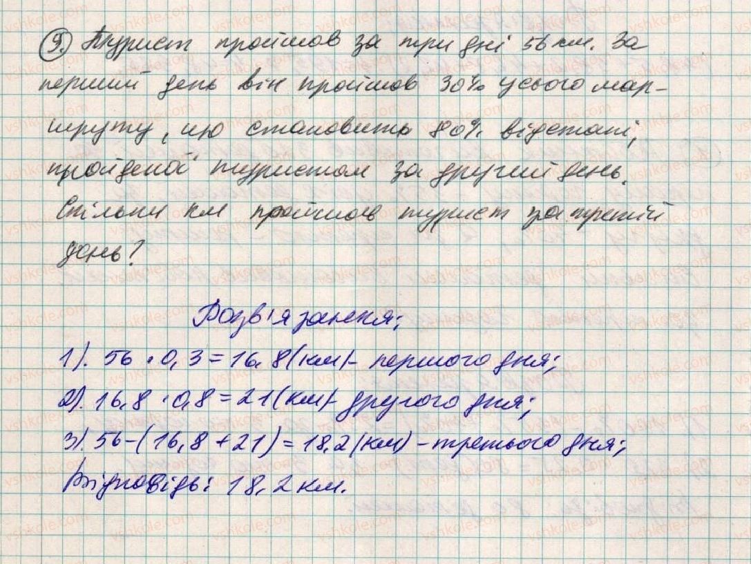 5-matematika-os-ister-2013--rozdil-2-drobovi-chisla-i-diyi-z-nimi-zavdannya-dlya-perevirki-znan-9-42-45-9.jpg