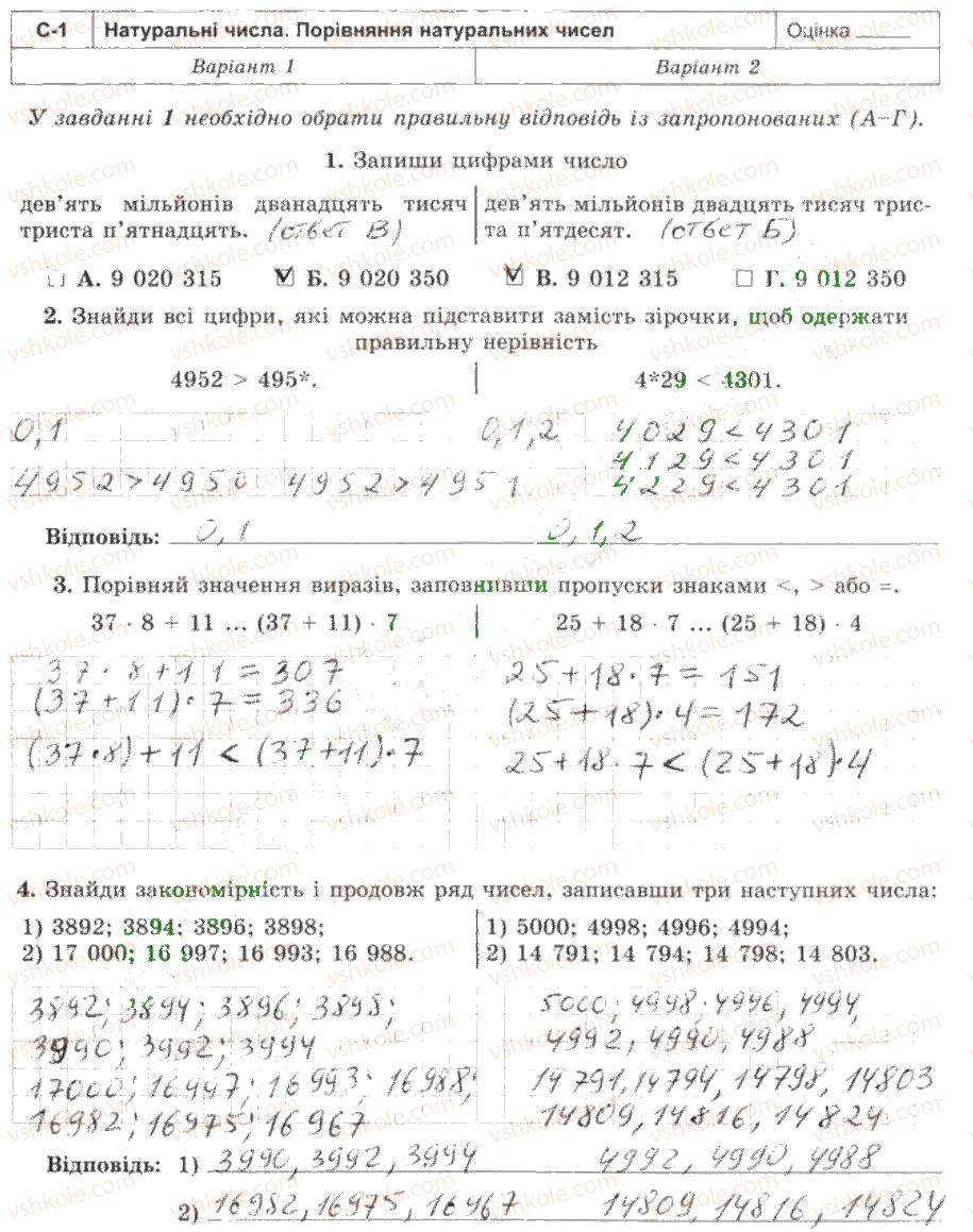 5-matematika-os-ister-2013-zoshit--samostijni-roboti-С1.jpg