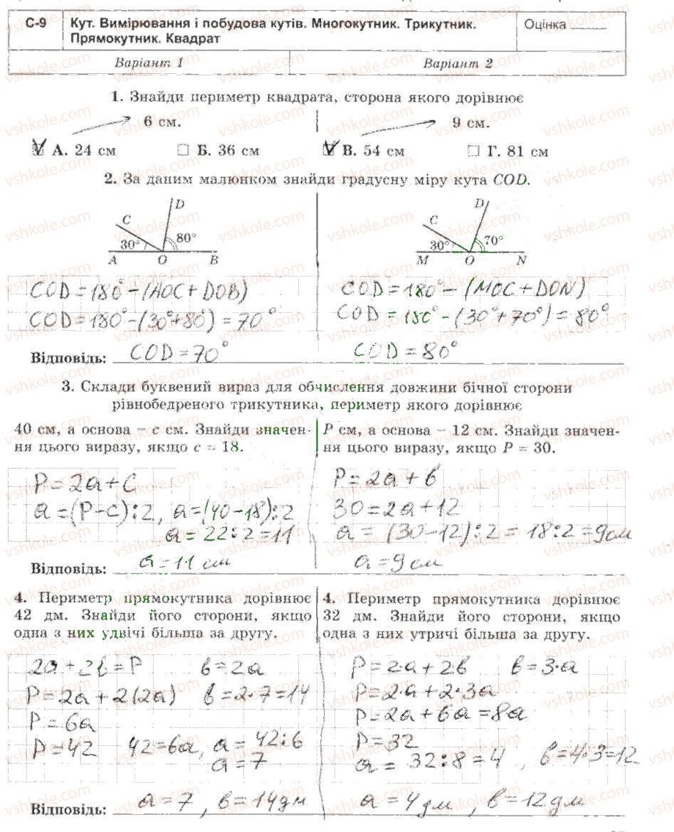5-matematika-os-ister-2013-zoshit--samostijni-roboti-С9.jpg