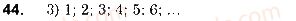 5-matematika-os-ister-2018--rozdil-1-naturalni-chisla-i-diyi-z-nimi-geometrichni-figuri-i-velichini-1-naturalni-chisla-chislo-nul-tsifri-desyatkovij-zapis-naturalnih-chisel-44.jpg