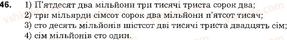 5-matematika-os-ister-2018--rozdil-1-naturalni-chisla-i-diyi-z-nimi-geometrichni-figuri-i-velichini-1-naturalni-chisla-chislo-nul-tsifri-desyatkovij-zapis-naturalnih-chisel-46.jpg