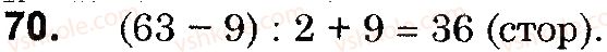 5-matematika-os-ister-2018--rozdil-1-naturalni-chisla-i-diyi-z-nimi-geometrichni-figuri-i-velichini-1-naturalni-chisla-chislo-nul-tsifri-desyatkovij-zapis-naturalnih-chisel-70.jpg