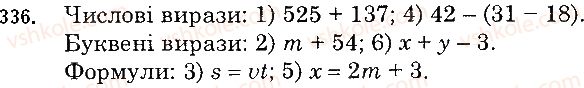 5-matematika-os-ister-2018--rozdil-1-naturalni-chisla-i-diyi-z-nimi-geometrichni-figuri-i-velichini-10-chislovi-virazi-bukveni-virazi-ta-yih-znachennya-formuli-336.jpg