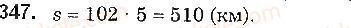 5-matematika-os-ister-2018--rozdil-1-naturalni-chisla-i-diyi-z-nimi-geometrichni-figuri-i-velichini-10-chislovi-virazi-bukveni-virazi-ta-yih-znachennya-formuli-347.jpg