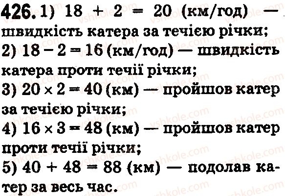 5-matematika-os-ister-2018--rozdil-1-naturalni-chisla-i-diyi-z-nimi-geometrichni-figuri-i-velichini-12-tekstovi-zadachi-na-ruh-426.jpg