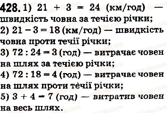 5-matematika-os-ister-2018--rozdil-1-naturalni-chisla-i-diyi-z-nimi-geometrichni-figuri-i-velichini-12-tekstovi-zadachi-na-ruh-428.jpg