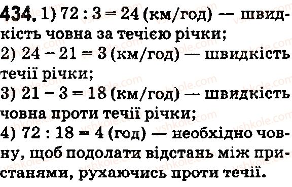 5-matematika-os-ister-2018--rozdil-1-naturalni-chisla-i-diyi-z-nimi-geometrichni-figuri-i-velichini-12-tekstovi-zadachi-na-ruh-434.jpg