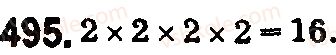5-matematika-os-ister-2018--rozdil-1-naturalni-chisla-i-diyi-z-nimi-geometrichni-figuri-i-velichini-15-kombinatorni-zadachi-495.jpg