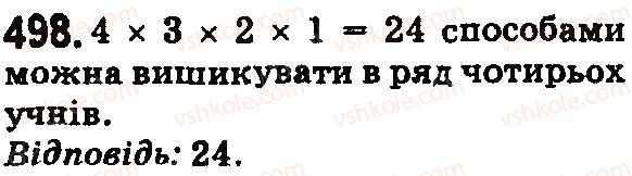 5-matematika-os-ister-2018--rozdil-1-naturalni-chisla-i-diyi-z-nimi-geometrichni-figuri-i-velichini-15-kombinatorni-zadachi-498.jpg
