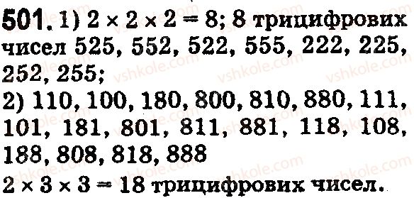 5-matematika-os-ister-2018--rozdil-1-naturalni-chisla-i-diyi-z-nimi-geometrichni-figuri-i-velichini-15-kombinatorni-zadachi-501.jpg