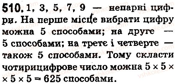 5-matematika-os-ister-2018--rozdil-1-naturalni-chisla-i-diyi-z-nimi-geometrichni-figuri-i-velichini-15-kombinatorni-zadachi-510.jpg