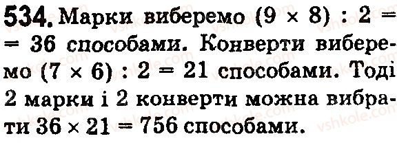 5-matematika-os-ister-2018--rozdil-1-naturalni-chisla-i-diyi-z-nimi-geometrichni-figuri-i-velichini-15-kombinatorni-zadachi-534.jpg