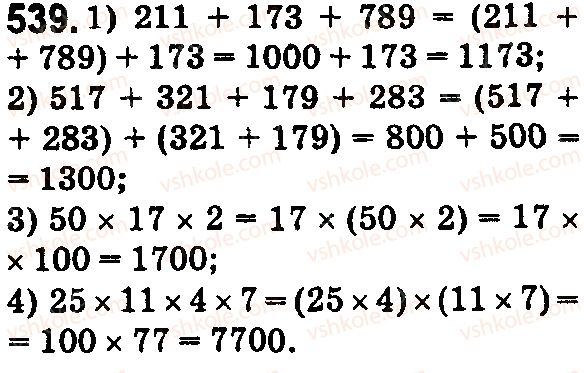 5-matematika-os-ister-2018--rozdil-1-naturalni-chisla-i-diyi-z-nimi-geometrichni-figuri-i-velichini-15-kombinatorni-zadachi-539.jpg