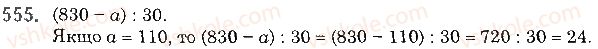 5-matematika-os-ister-2018--rozdil-1-naturalni-chisla-i-diyi-z-nimi-geometrichni-figuri-i-velichini-16-zadachi-ta-vpravi-na-vsi-diyi-z-naturalnimi-chislami-555.jpg