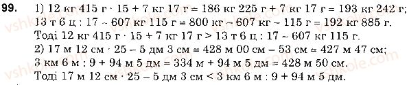 5-matematika-os-ister-2018--rozdil-1-naturalni-chisla-i-diyi-z-nimi-geometrichni-figuri-i-velichini-2-porivnyannya-naturalnih-chisel-99.jpg