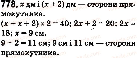 5-matematika-os-ister-2018--rozdil-1-naturalni-chisla-i-diyi-z-nimi-geometrichni-figuri-i-velichini-23-pryamokutnik-kvadrat-778.jpg