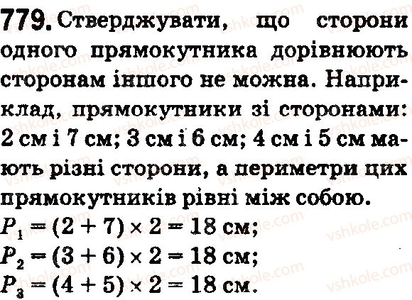 5-matematika-os-ister-2018--rozdil-1-naturalni-chisla-i-diyi-z-nimi-geometrichni-figuri-i-velichini-23-pryamokutnik-kvadrat-779.jpg