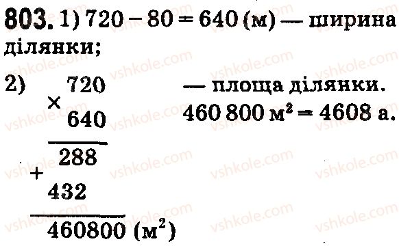 5-matematika-os-ister-2018--rozdil-1-naturalni-chisla-i-diyi-z-nimi-geometrichni-figuri-i-velichini-24-ploscha-pryamokutnika-i-kvadrata-803.jpg