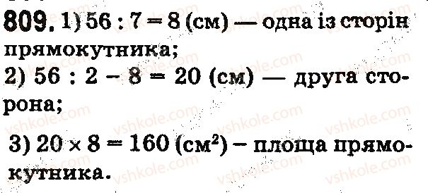 5-matematika-os-ister-2018--rozdil-1-naturalni-chisla-i-diyi-z-nimi-geometrichni-figuri-i-velichini-24-ploscha-pryamokutnika-i-kvadrata-809.jpg