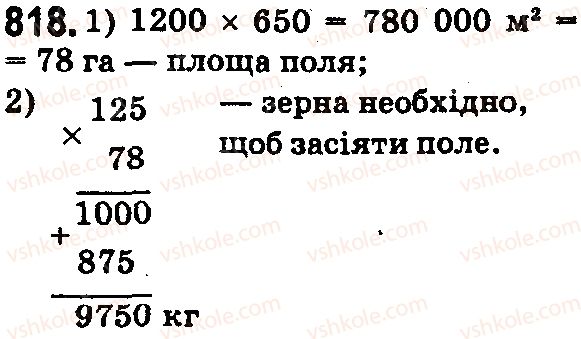 5-matematika-os-ister-2018--rozdil-1-naturalni-chisla-i-diyi-z-nimi-geometrichni-figuri-i-velichini-24-ploscha-pryamokutnika-i-kvadrata-818.jpg