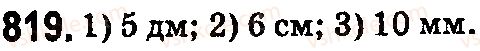 5-matematika-os-ister-2018--rozdil-1-naturalni-chisla-i-diyi-z-nimi-geometrichni-figuri-i-velichini-24-ploscha-pryamokutnika-i-kvadrata-819.jpg