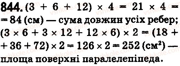 5-matematika-os-ister-2018--rozdil-1-naturalni-chisla-i-diyi-z-nimi-geometrichni-figuri-i-velichini-25-pryamokutnij-paralelepiped-kub-piramida-844.jpg