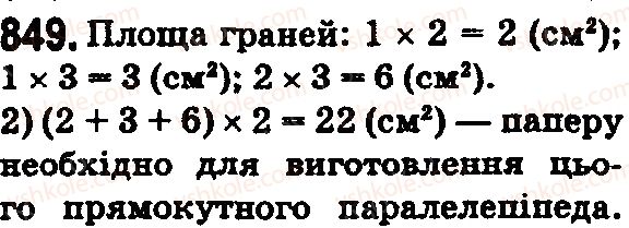 5-matematika-os-ister-2018--rozdil-1-naturalni-chisla-i-diyi-z-nimi-geometrichni-figuri-i-velichini-25-pryamokutnij-paralelepiped-kub-piramida-849.jpg