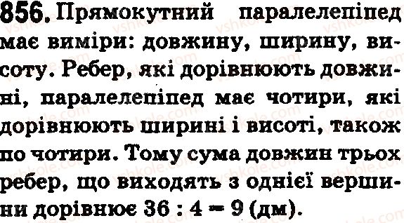 5-matematika-os-ister-2018--rozdil-1-naturalni-chisla-i-diyi-z-nimi-geometrichni-figuri-i-velichini-25-pryamokutnij-paralelepiped-kub-piramida-856.jpg