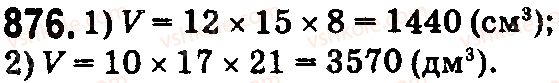 5-matematika-os-ister-2018--rozdil-1-naturalni-chisla-i-diyi-z-nimi-geometrichni-figuri-i-velichini-26-obyem-pryamokutnogo-paralelepipeda-i-kuba-876.jpg